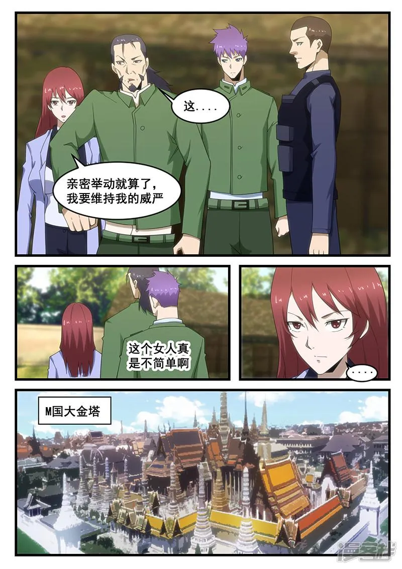 第279话 第8页