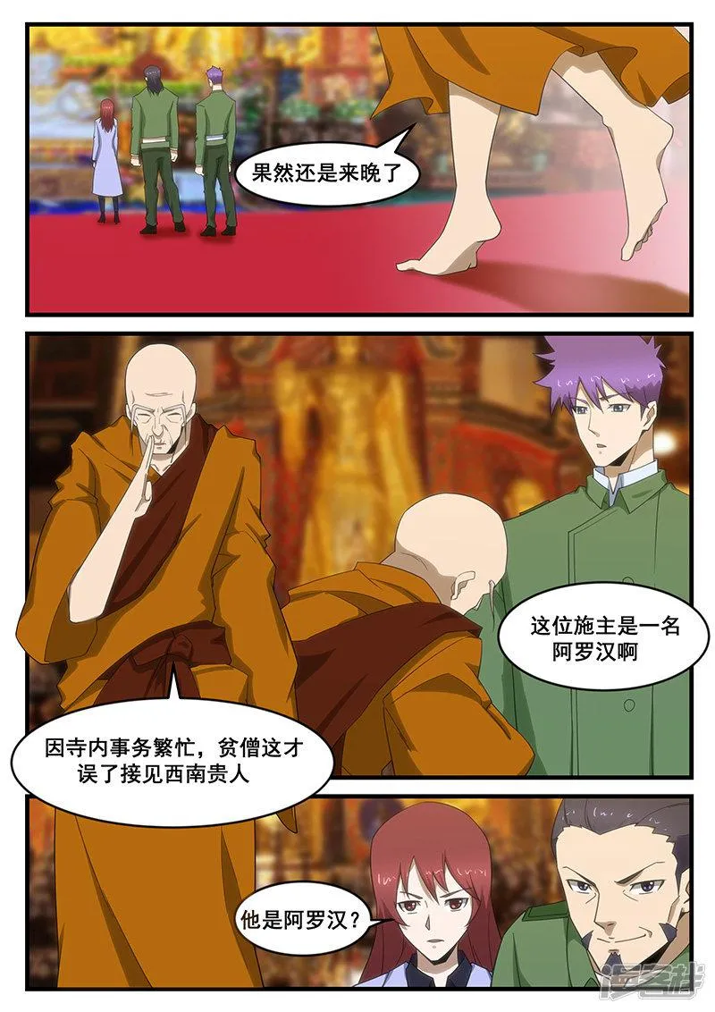 第280话 第3页