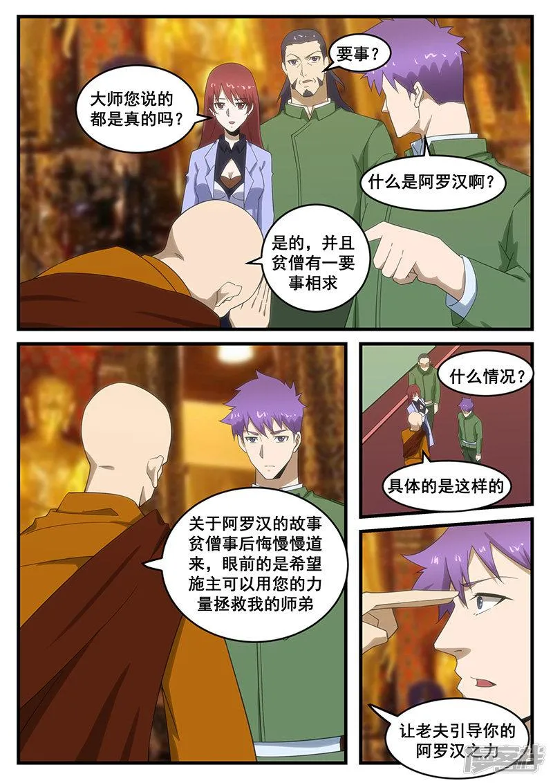 第280话 第4页