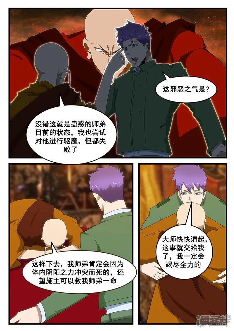 第280话 第5页