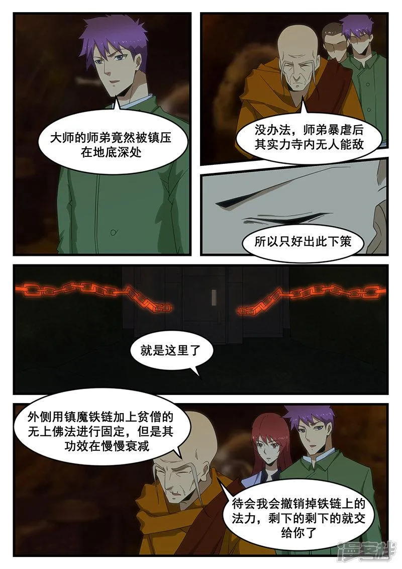 第280话 第6页
