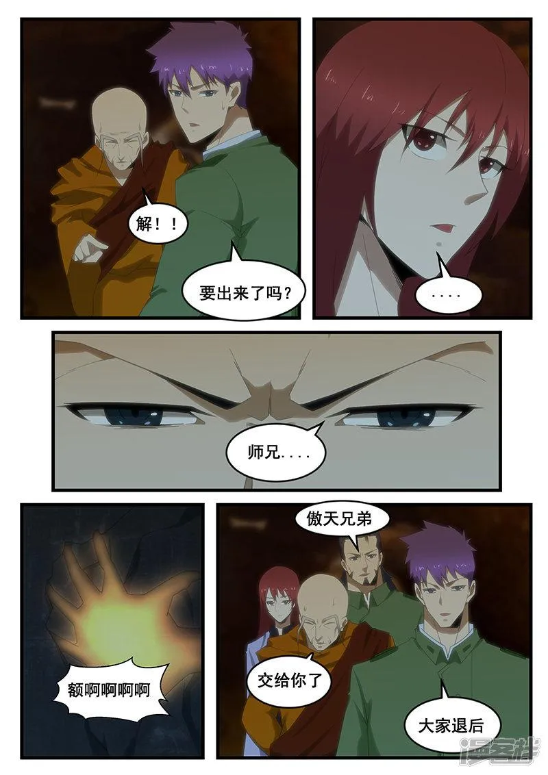 第280话 第7页