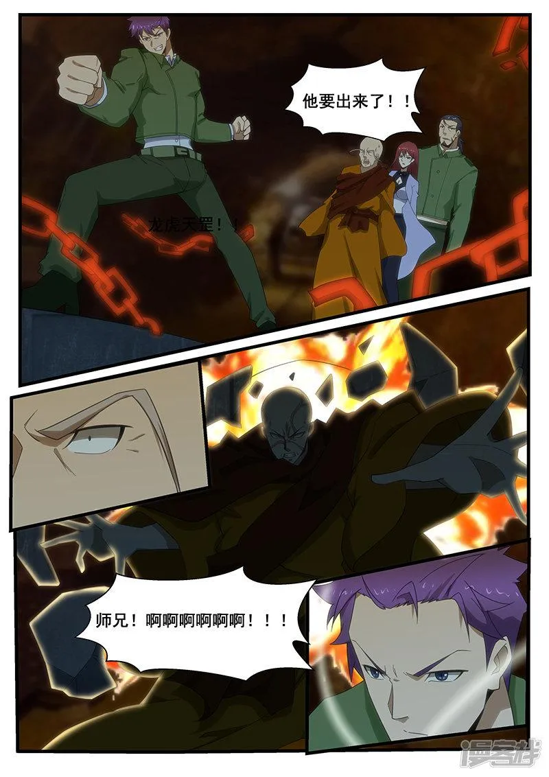 第280话 第8页