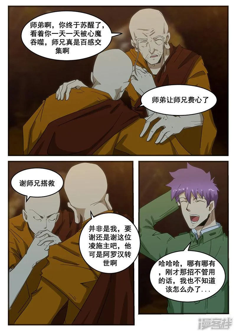 第281话 第5页