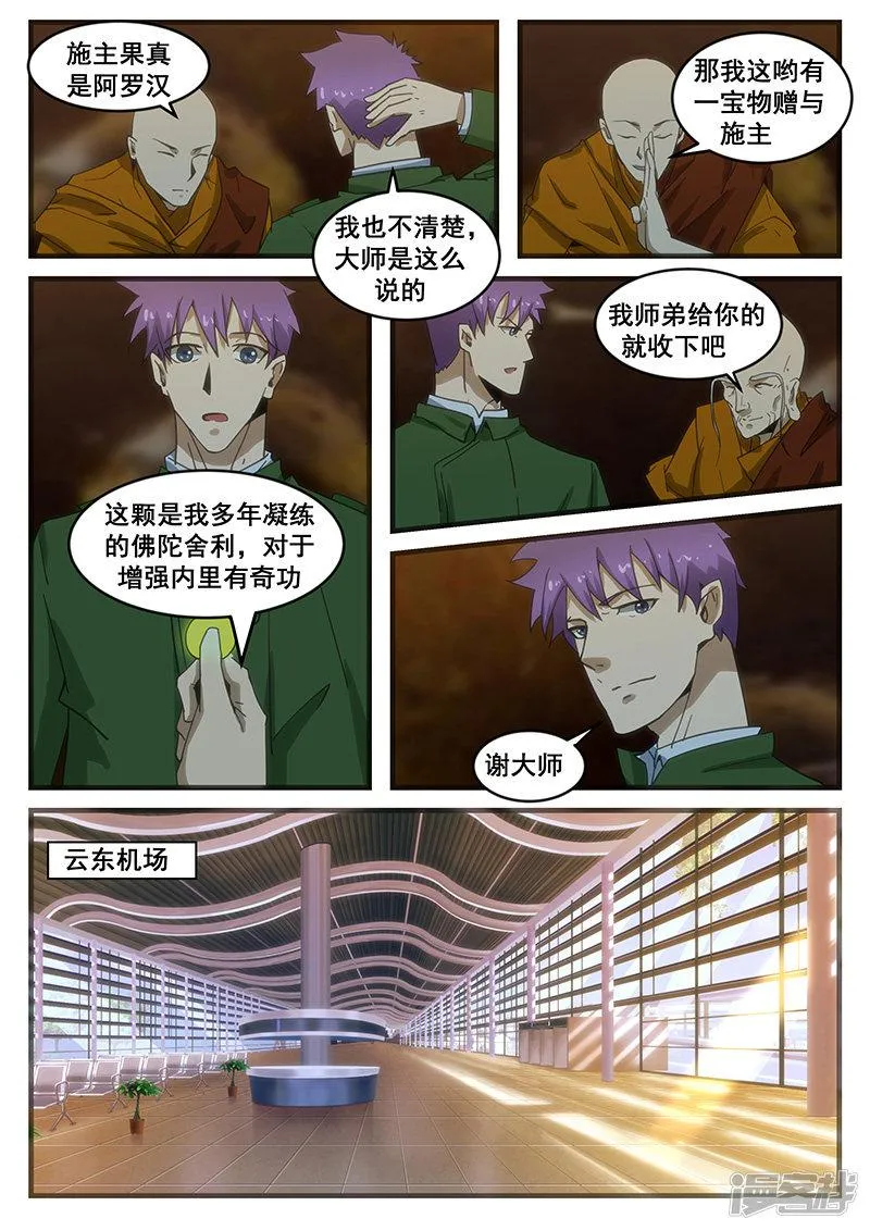 第281话 第6页