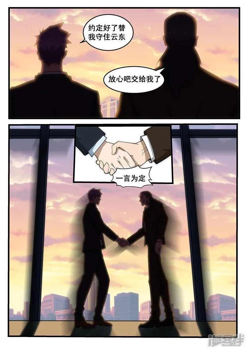 第281话 第8页