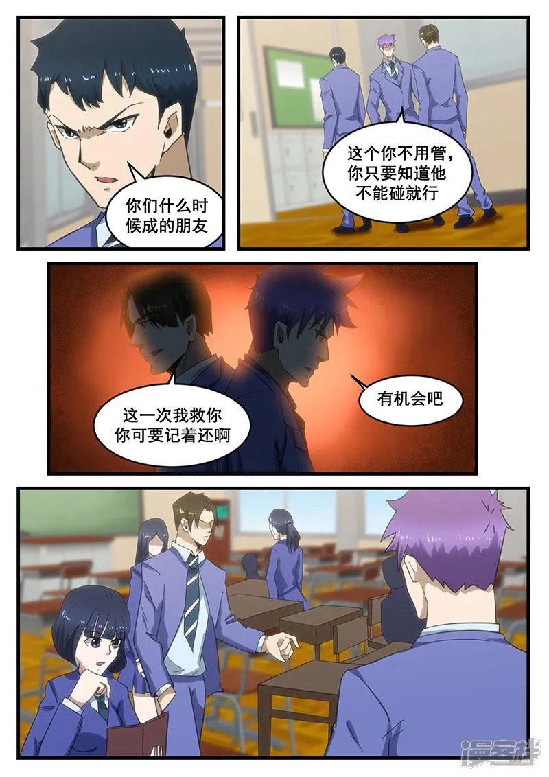 第284话 第6页