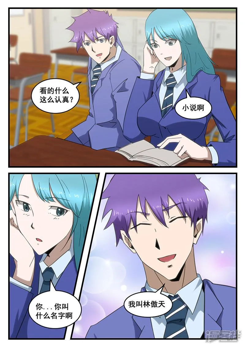 第284话 第7页