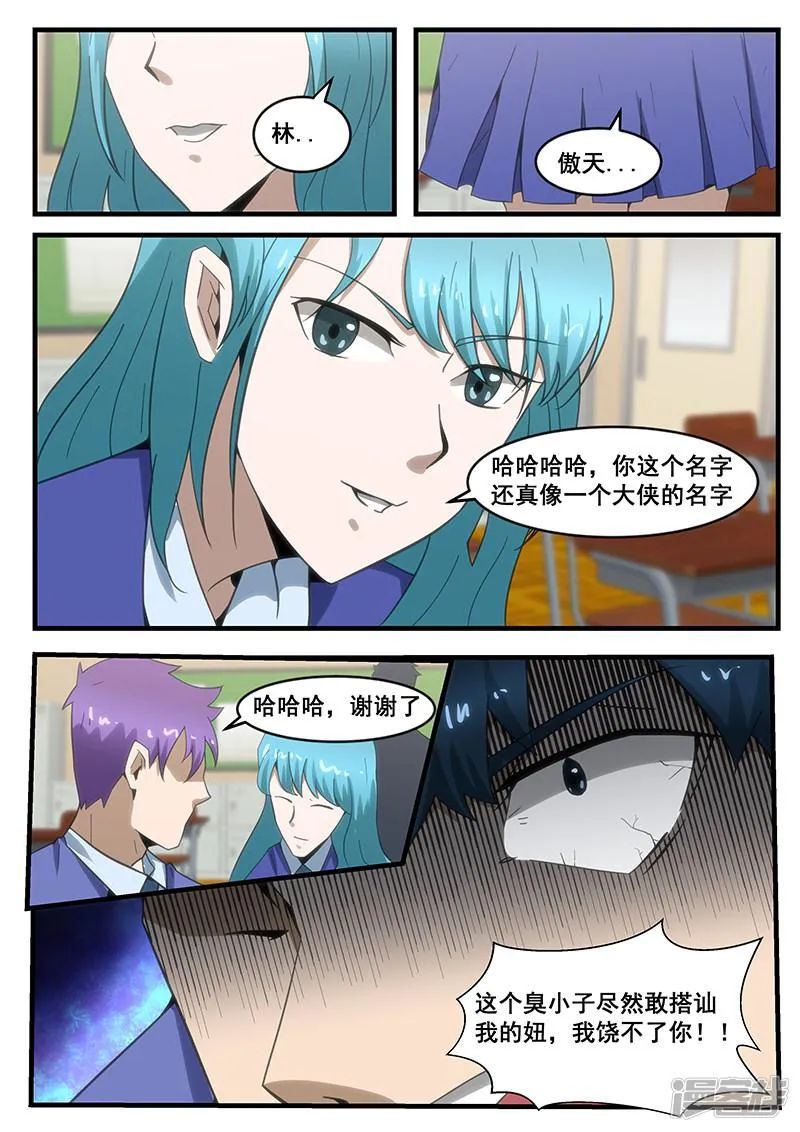第284话 第8页