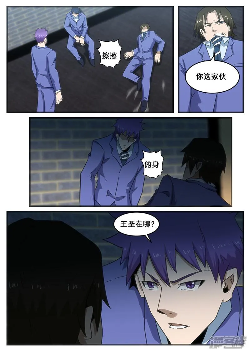 第286话 第8页