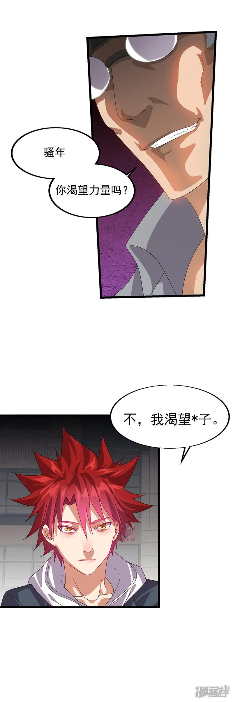 第286话 第9页