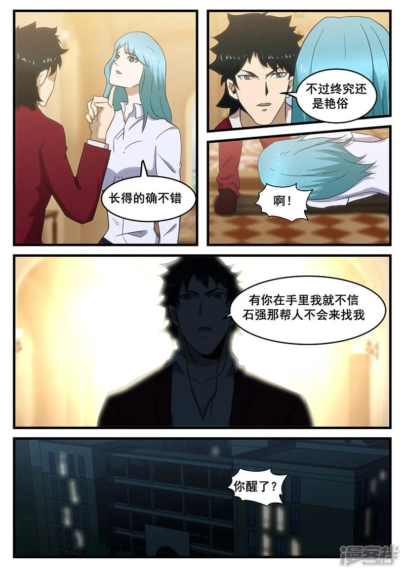 第287话 第7页