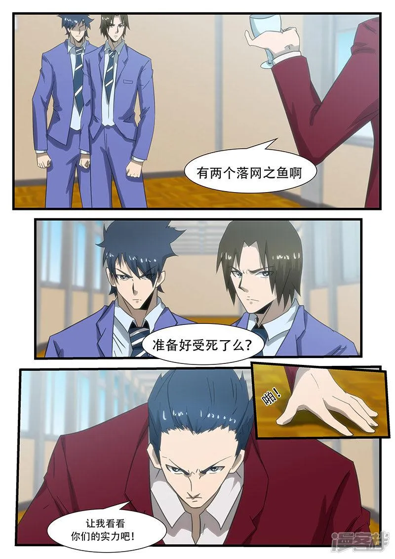 第288话 第8页