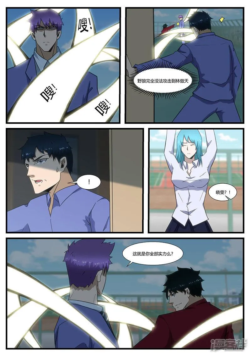 第290话 第3页