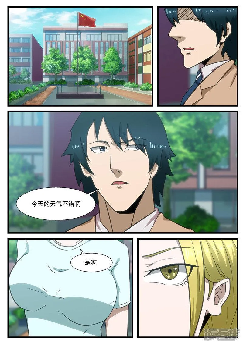 第290话 第8页