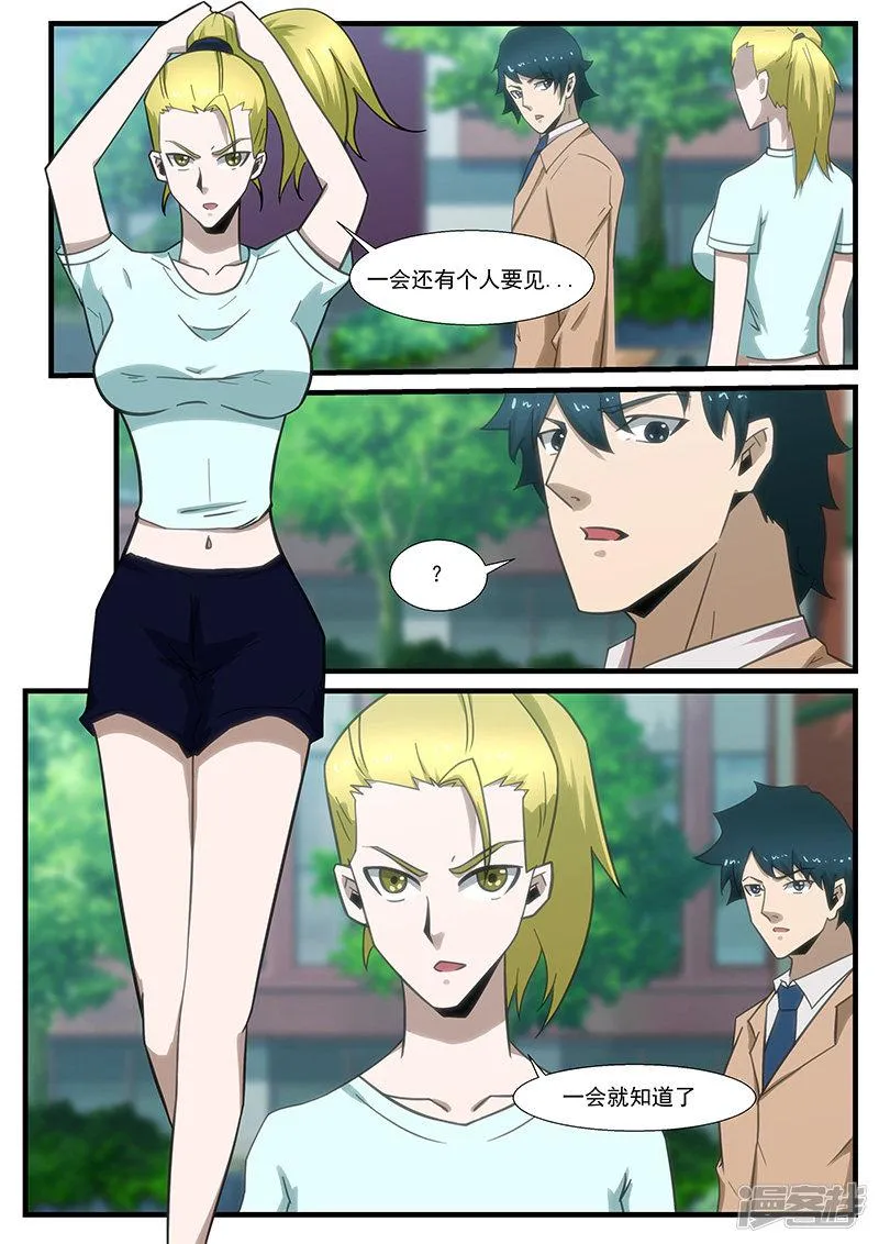 第290话 第9页