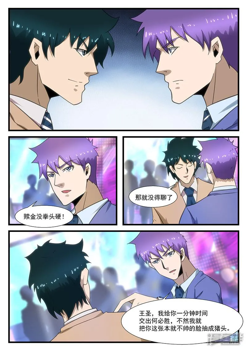 第291话 第5页