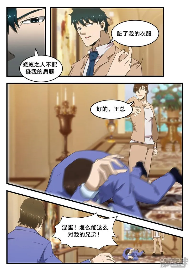 第292话 第3页