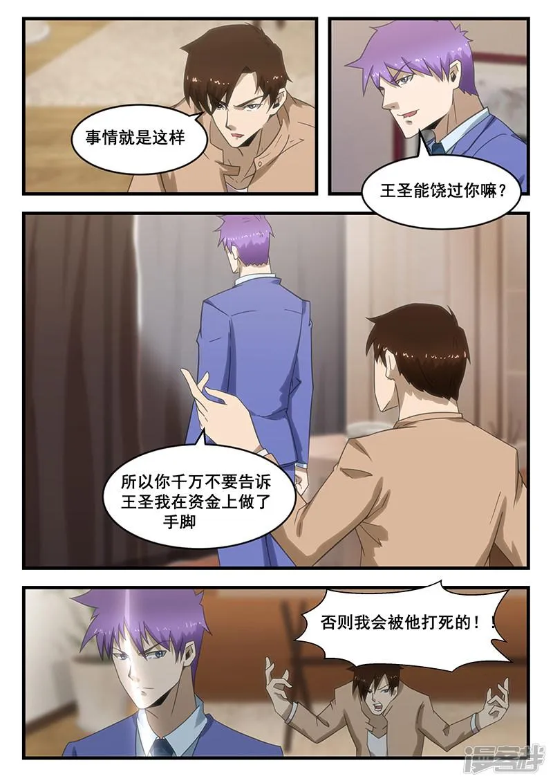 第292话 第8页
