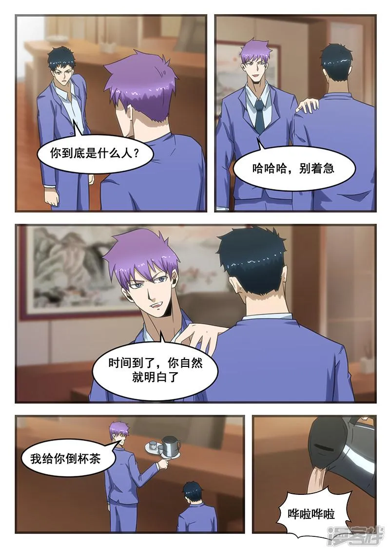 第293话 第3页