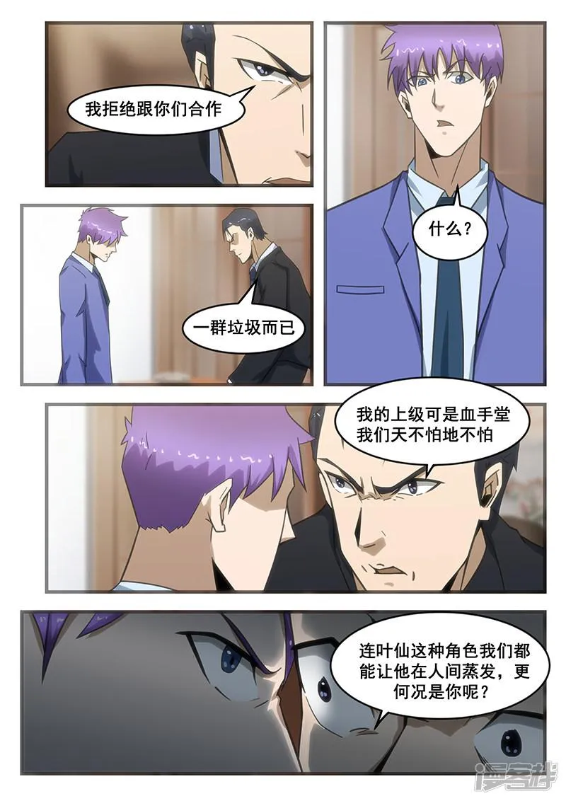 第293话 第5页