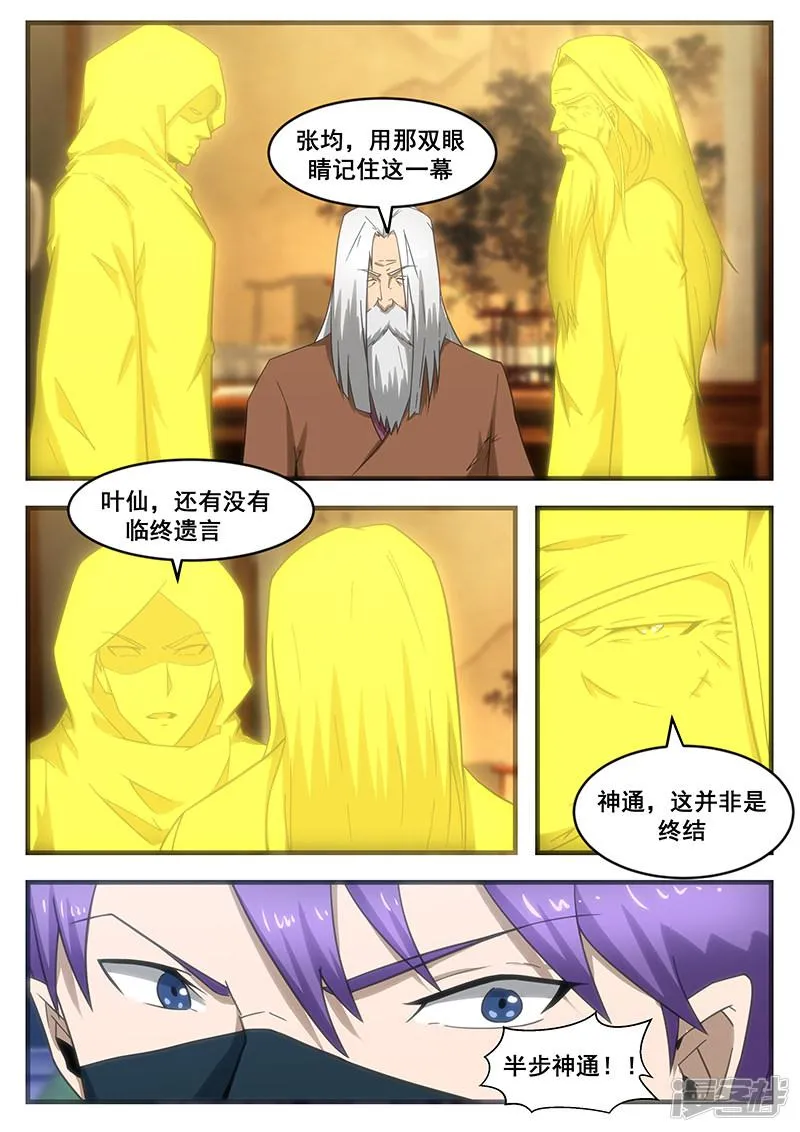第293话 第8页