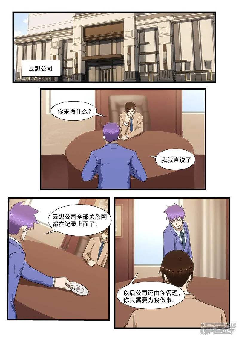 第294话 第5页