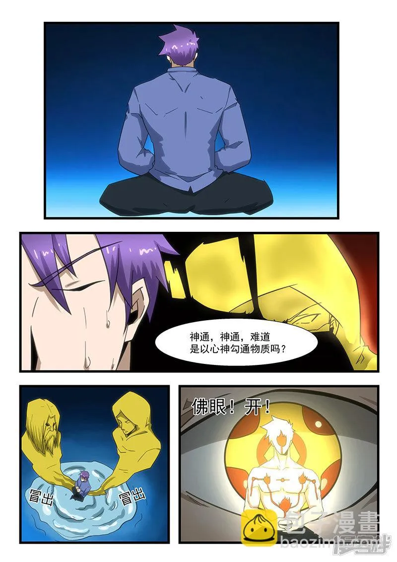 第294话 第7页
