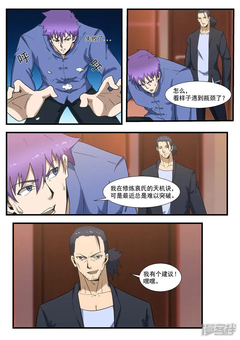 第294话 第8页