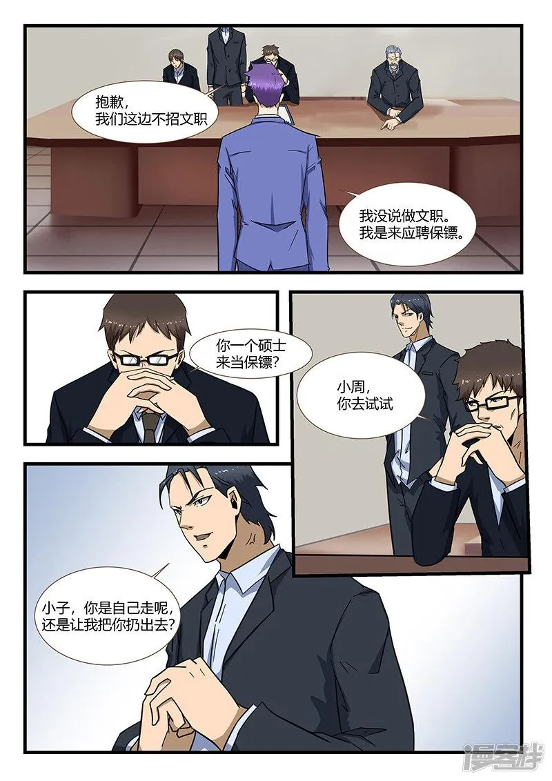 第295话 第6页