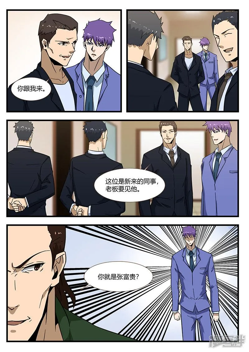 第295话 第8页