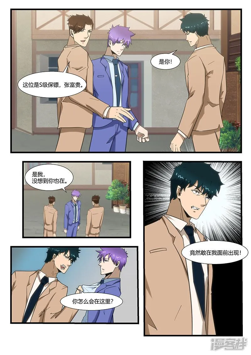 第296话 第7页