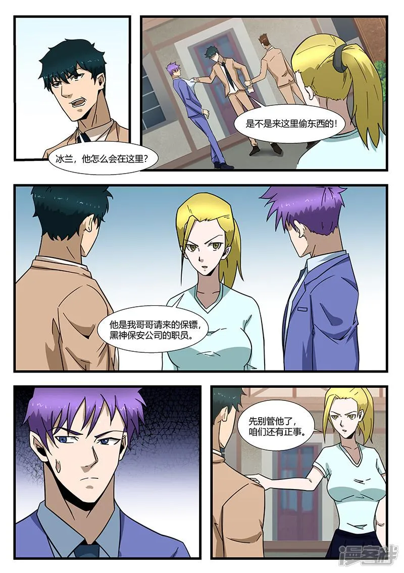 第296话 第8页