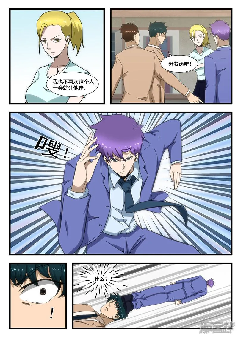 第296话 第9页