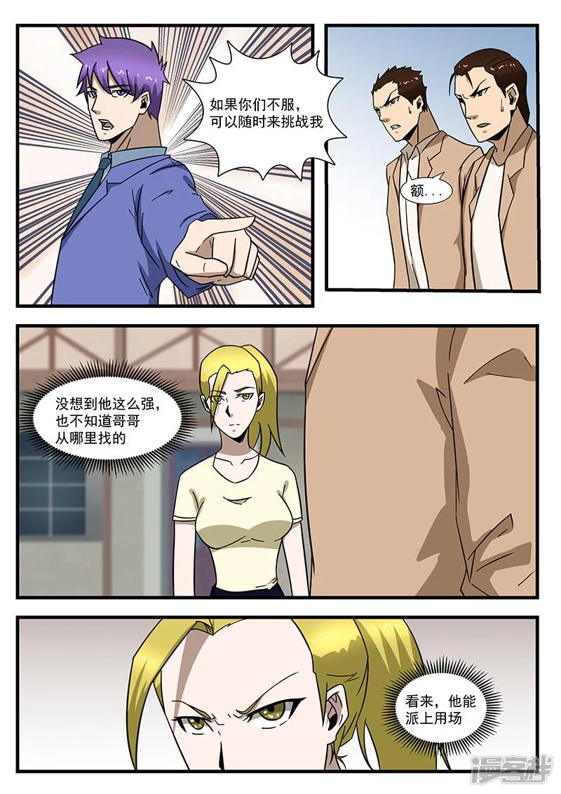 第297话 第8页