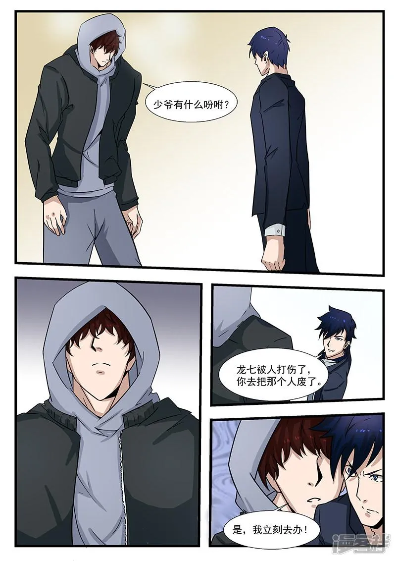 第299话 第6页