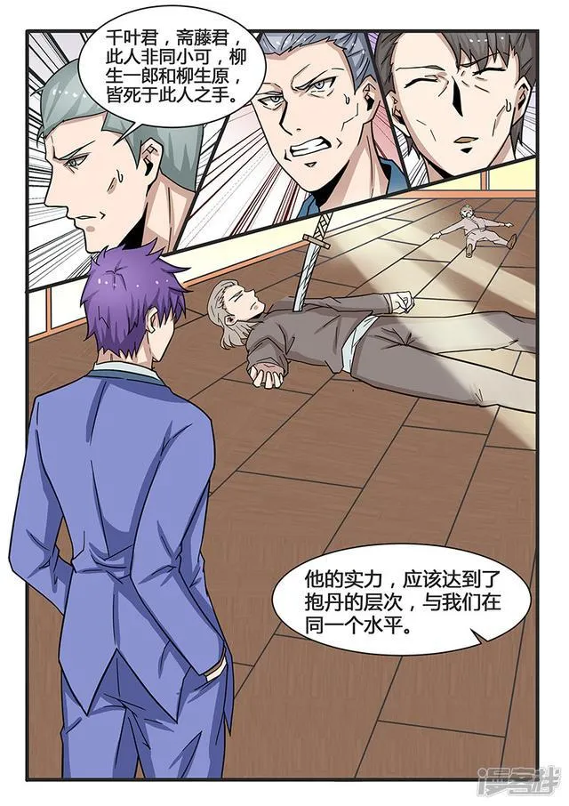 第303话 第6页