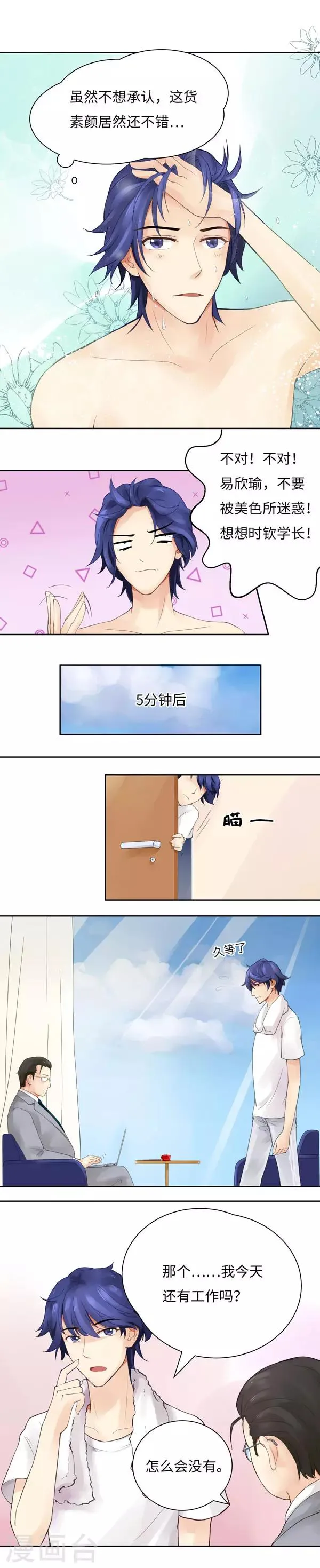 第2话 第4页
