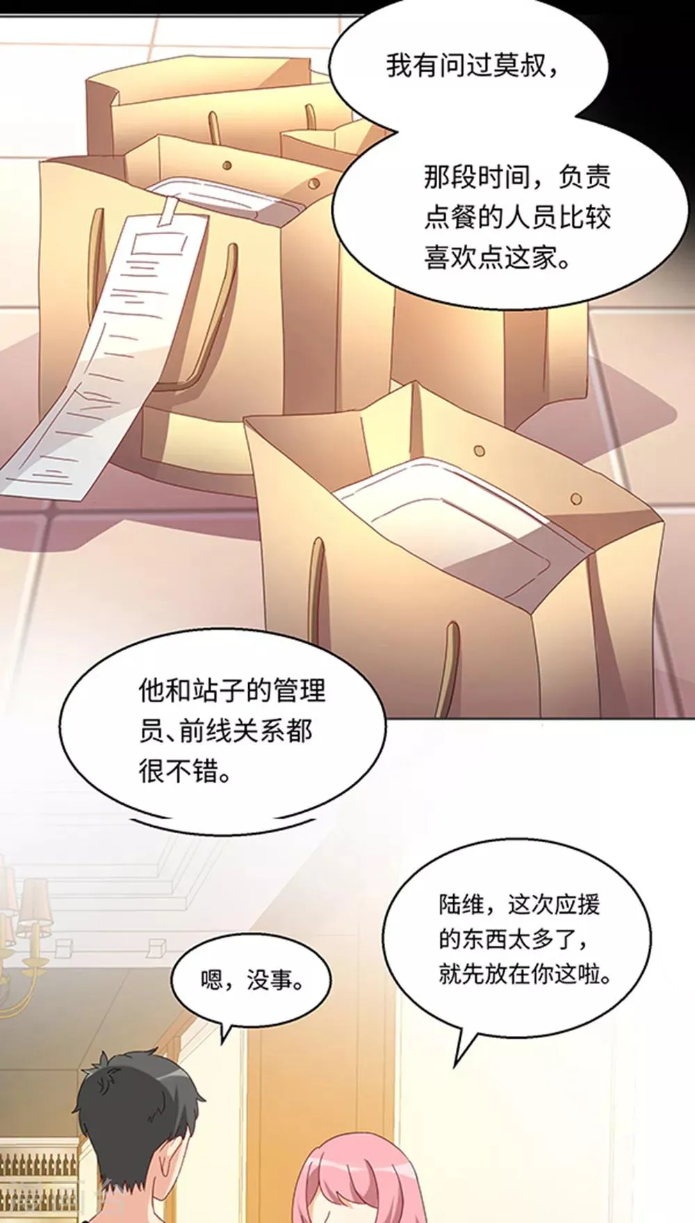 第28话 第9页