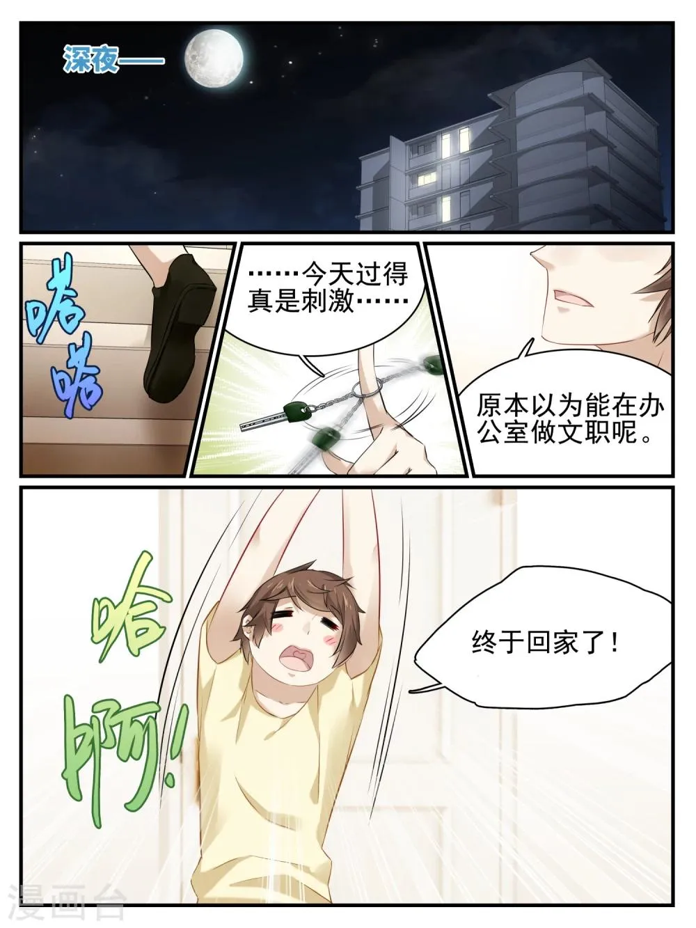 第4话 第5页