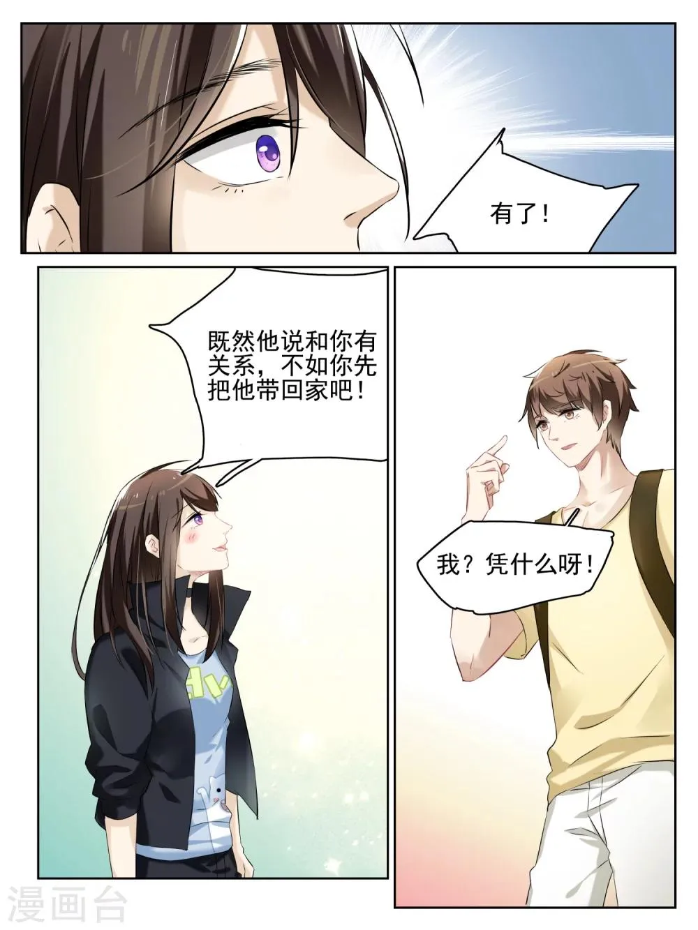 第9话 第2页