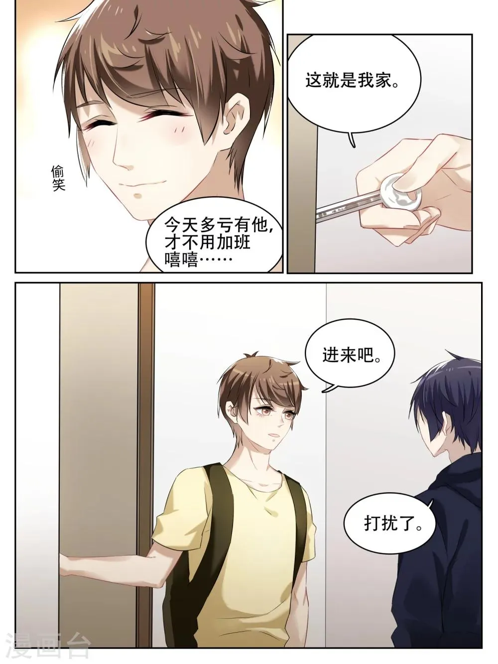 第9话 第8页