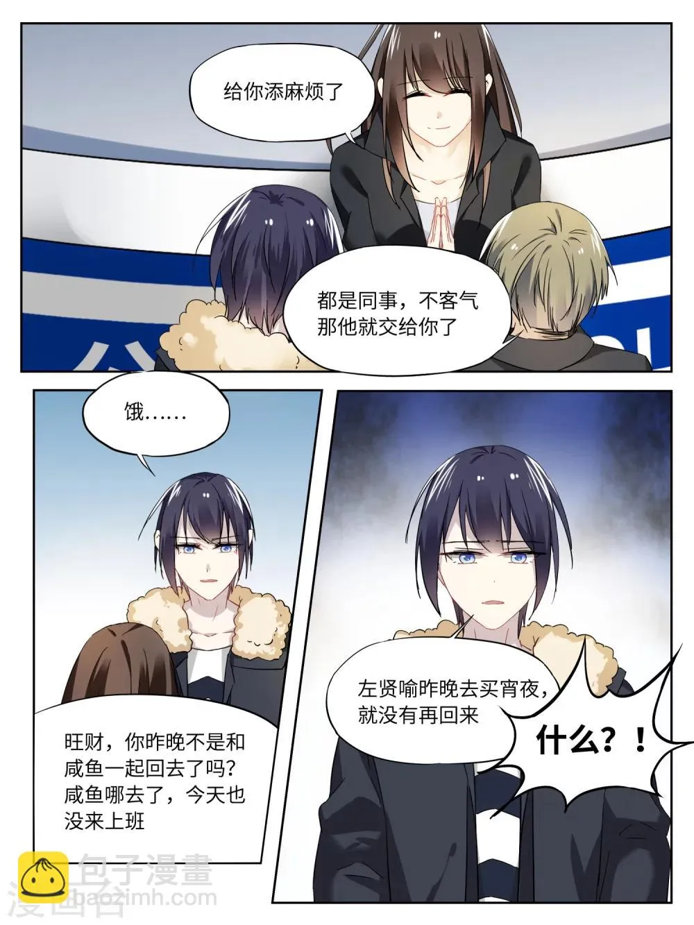 第34话 第3页