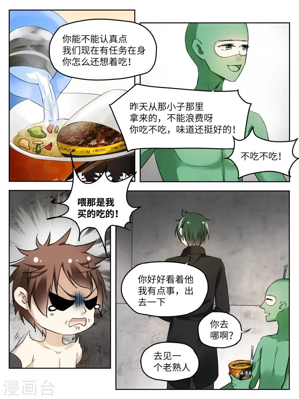 第35话 第6页