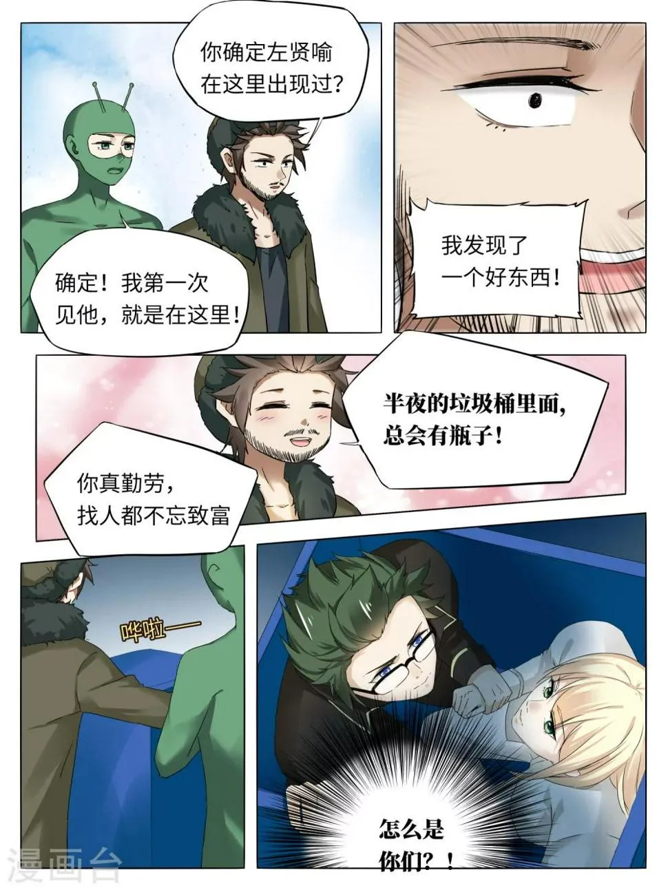 第49话 第10页