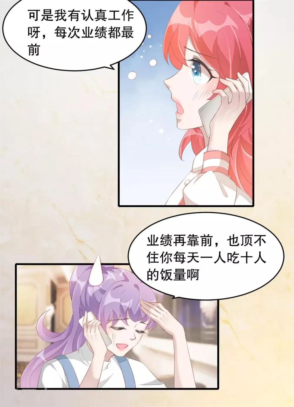 第1话 吃不饱的美少女 第13页