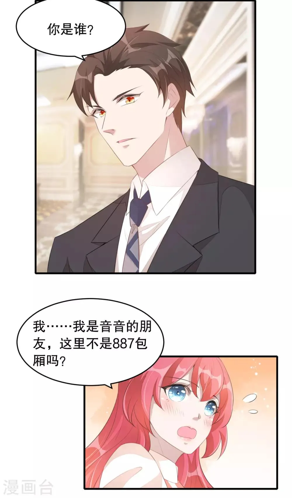 第1话 吃不饱的美少女 第19页