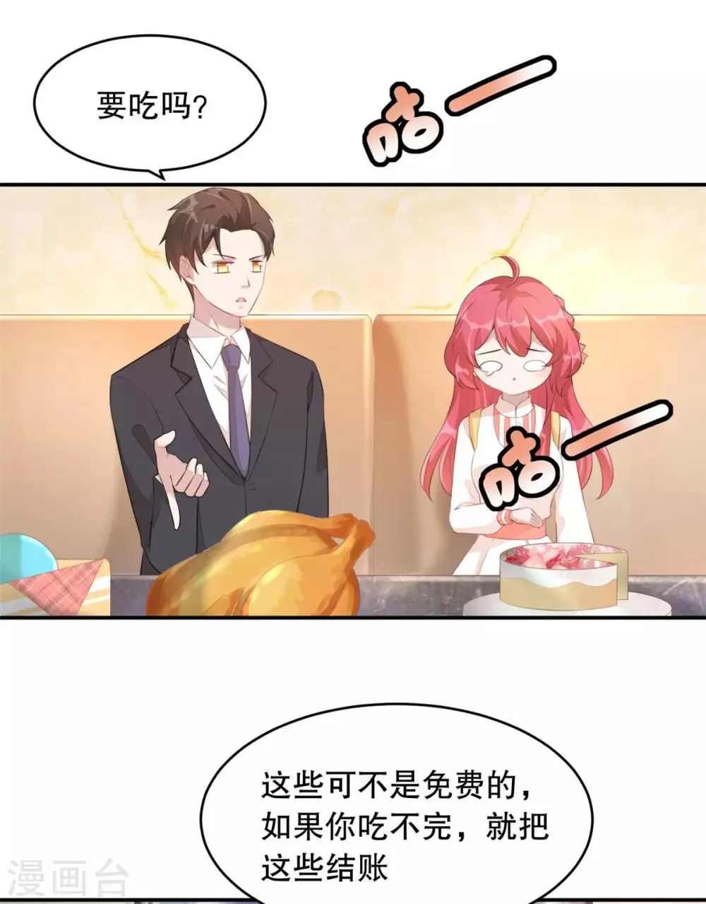 第1话 吃不饱的美少女 第21页