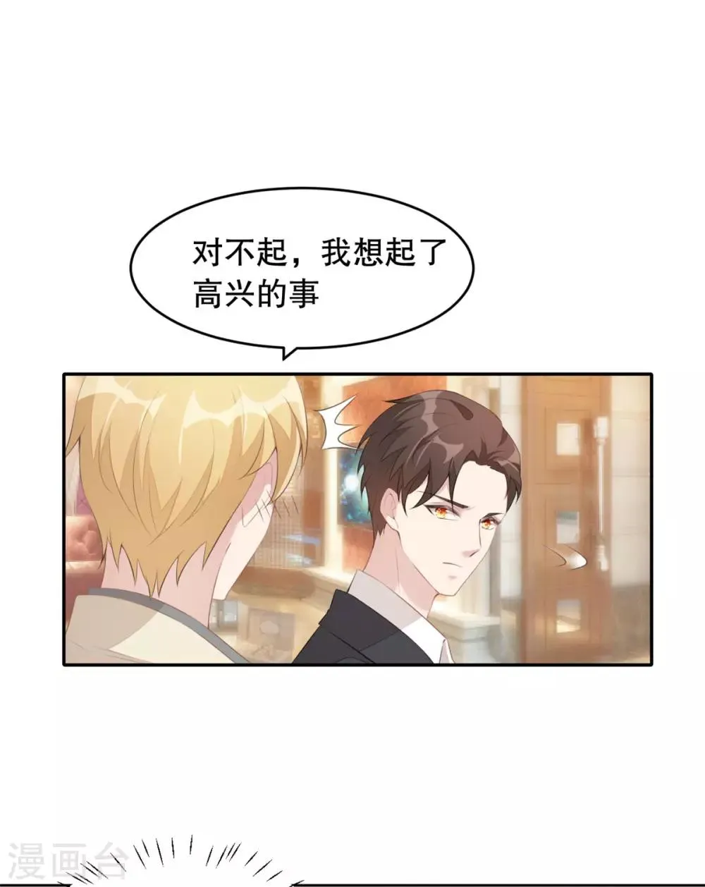 第1话 吃不饱的美少女 第26页