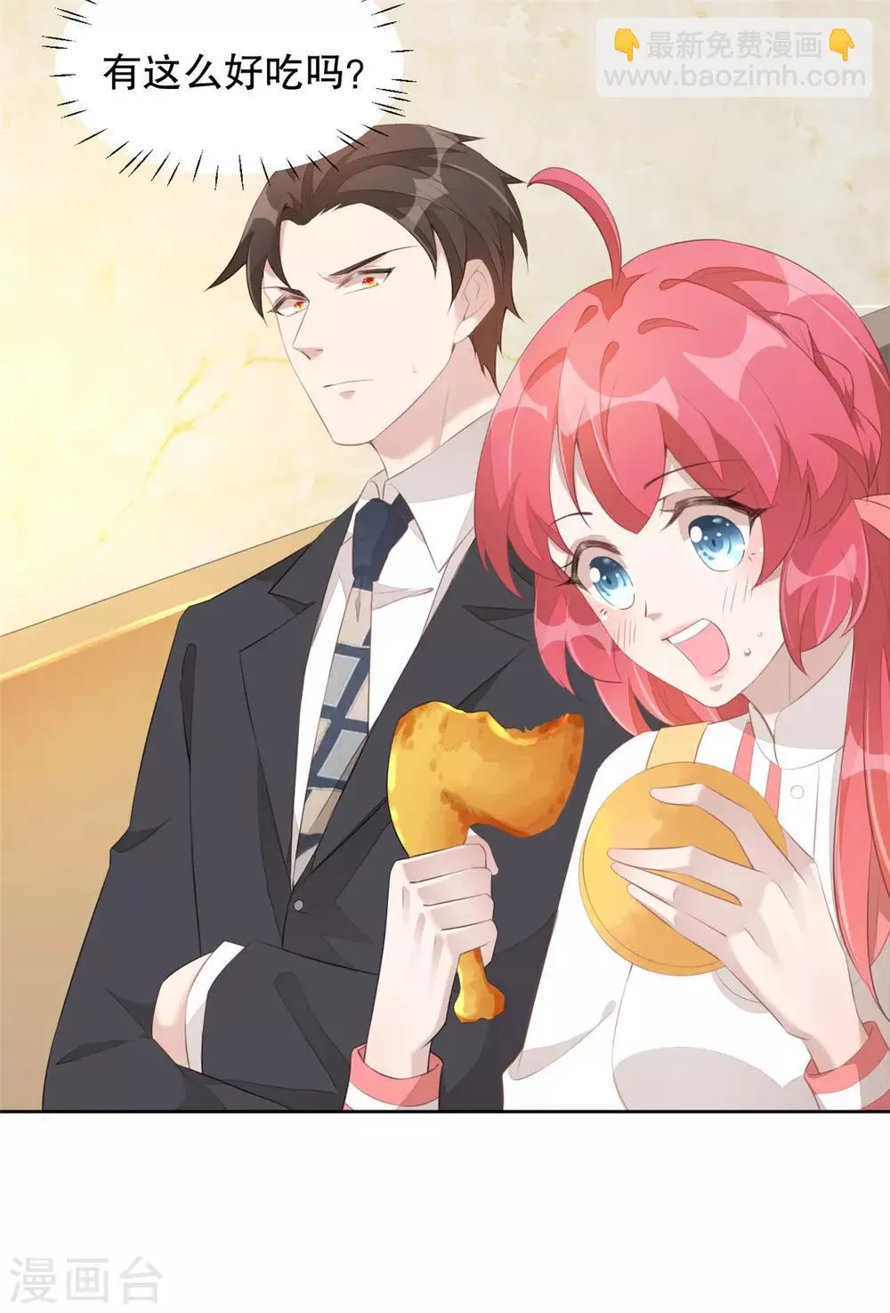 第1话 吃不饱的美少女 第27页